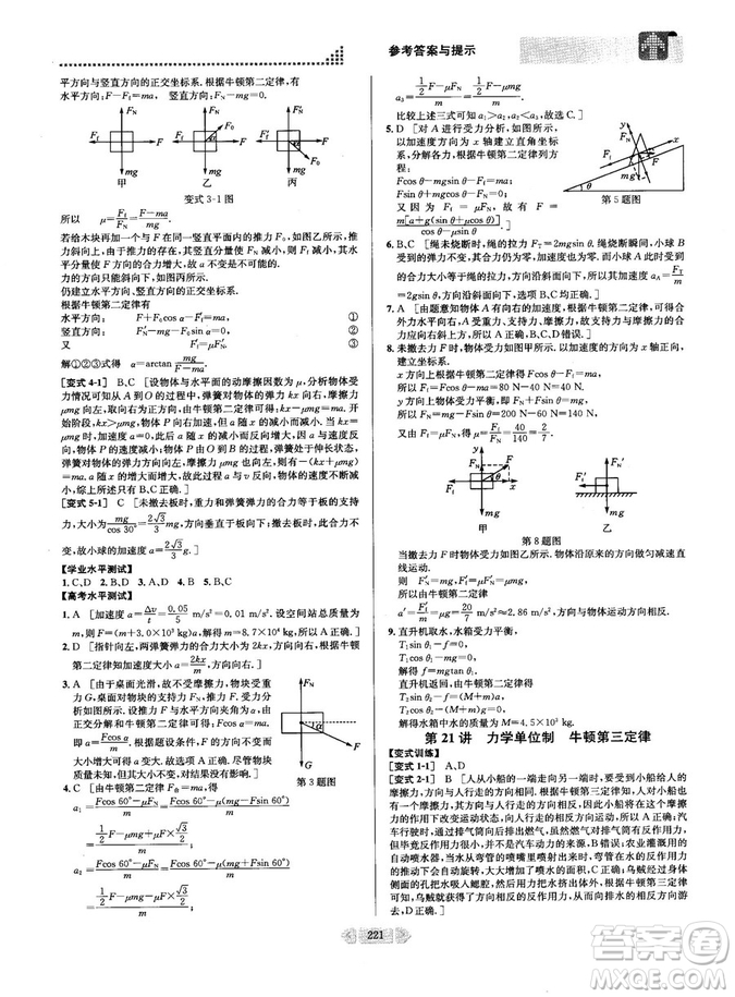 2018新版考點(diǎn)同步解讀高中物理1必修第五版參考答案