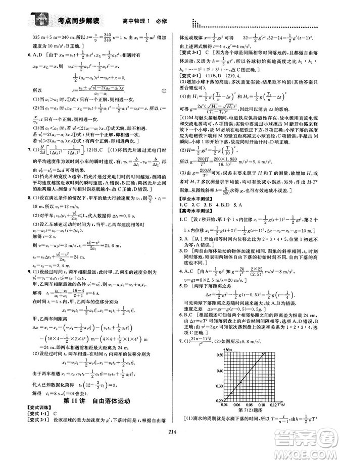 2018新版考點(diǎn)同步解讀高中物理1必修第五版參考答案