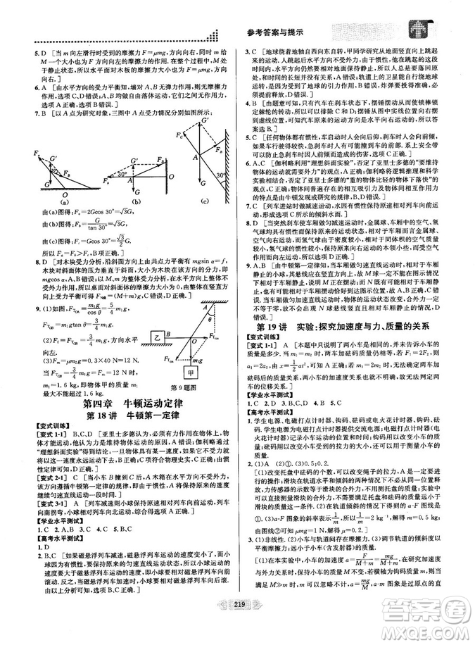 2018新版考點(diǎn)同步解讀高中物理1必修第五版參考答案