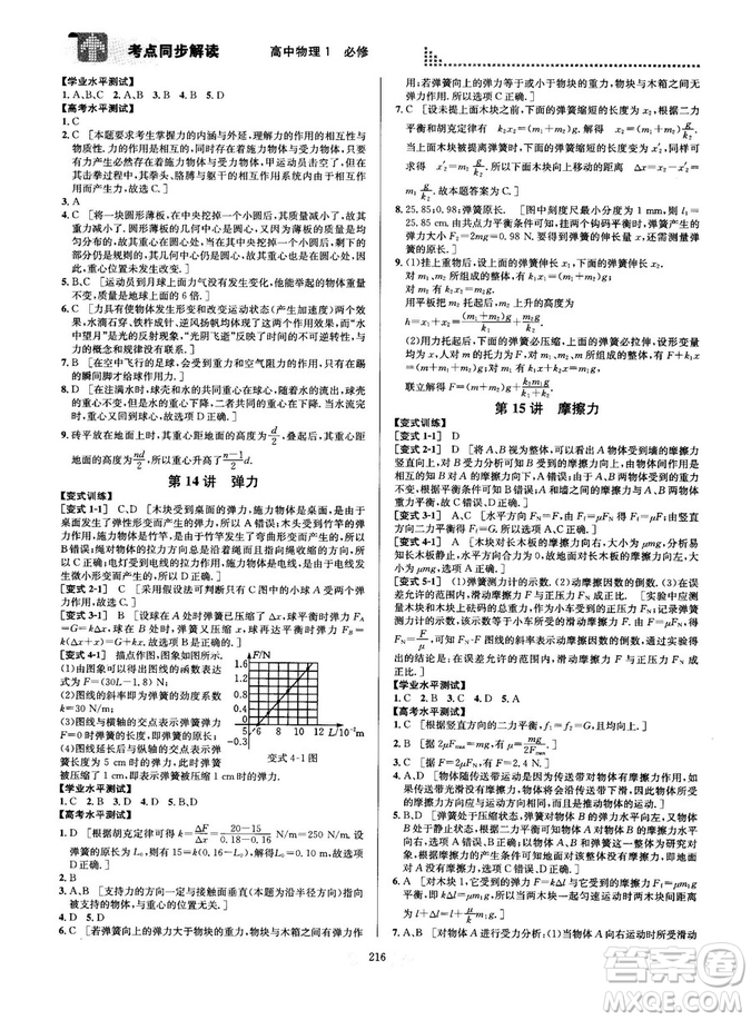 2018新版考點(diǎn)同步解讀高中物理1必修第五版參考答案