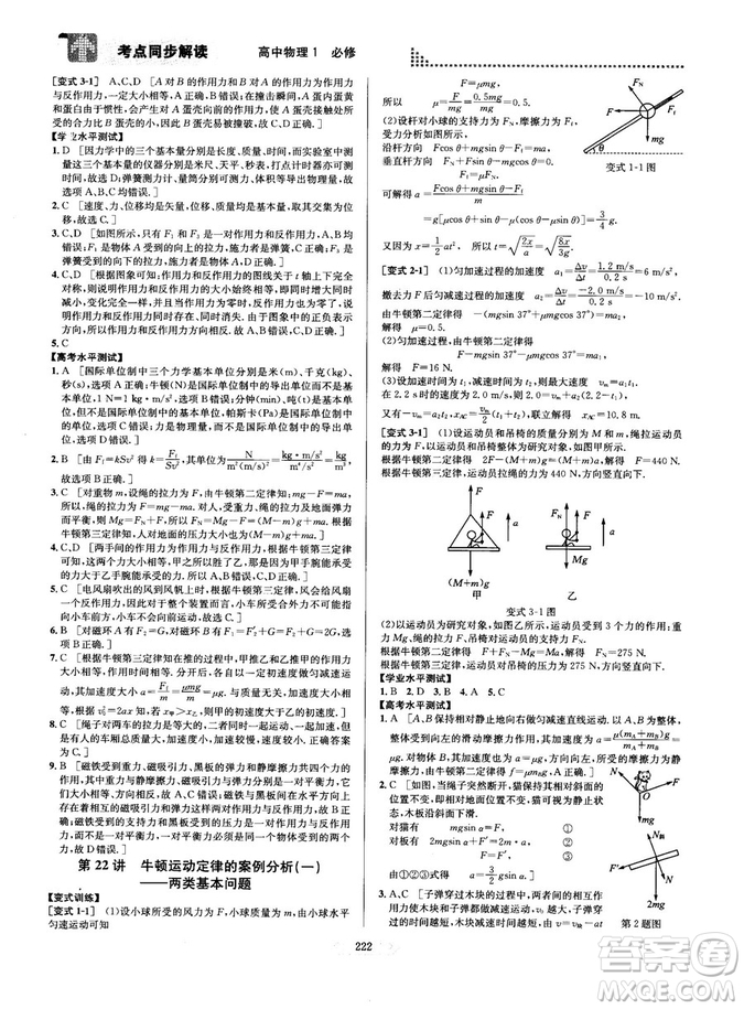 2018新版考點(diǎn)同步解讀高中物理1必修第五版參考答案