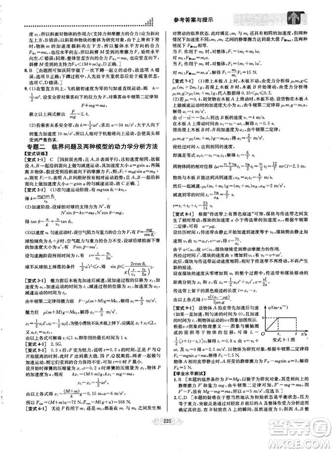 2018新版考點(diǎn)同步解讀高中物理1必修第五版參考答案