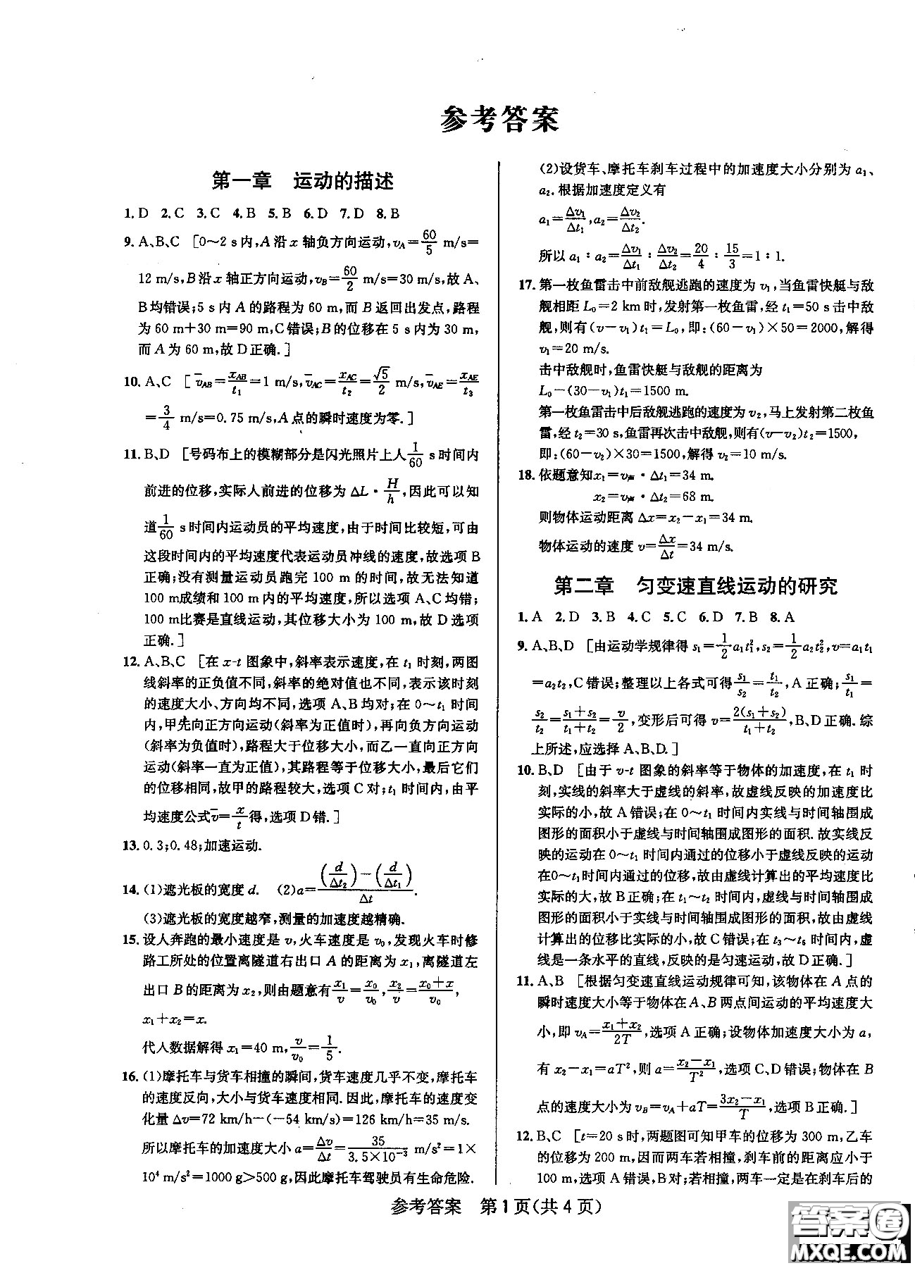 2018新版考點(diǎn)同步解讀高中物理1必修第五版參考答案