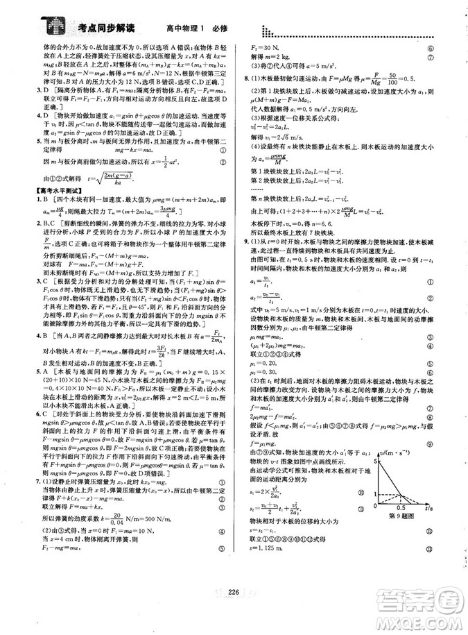 2018新版考點(diǎn)同步解讀高中物理1必修第五版參考答案