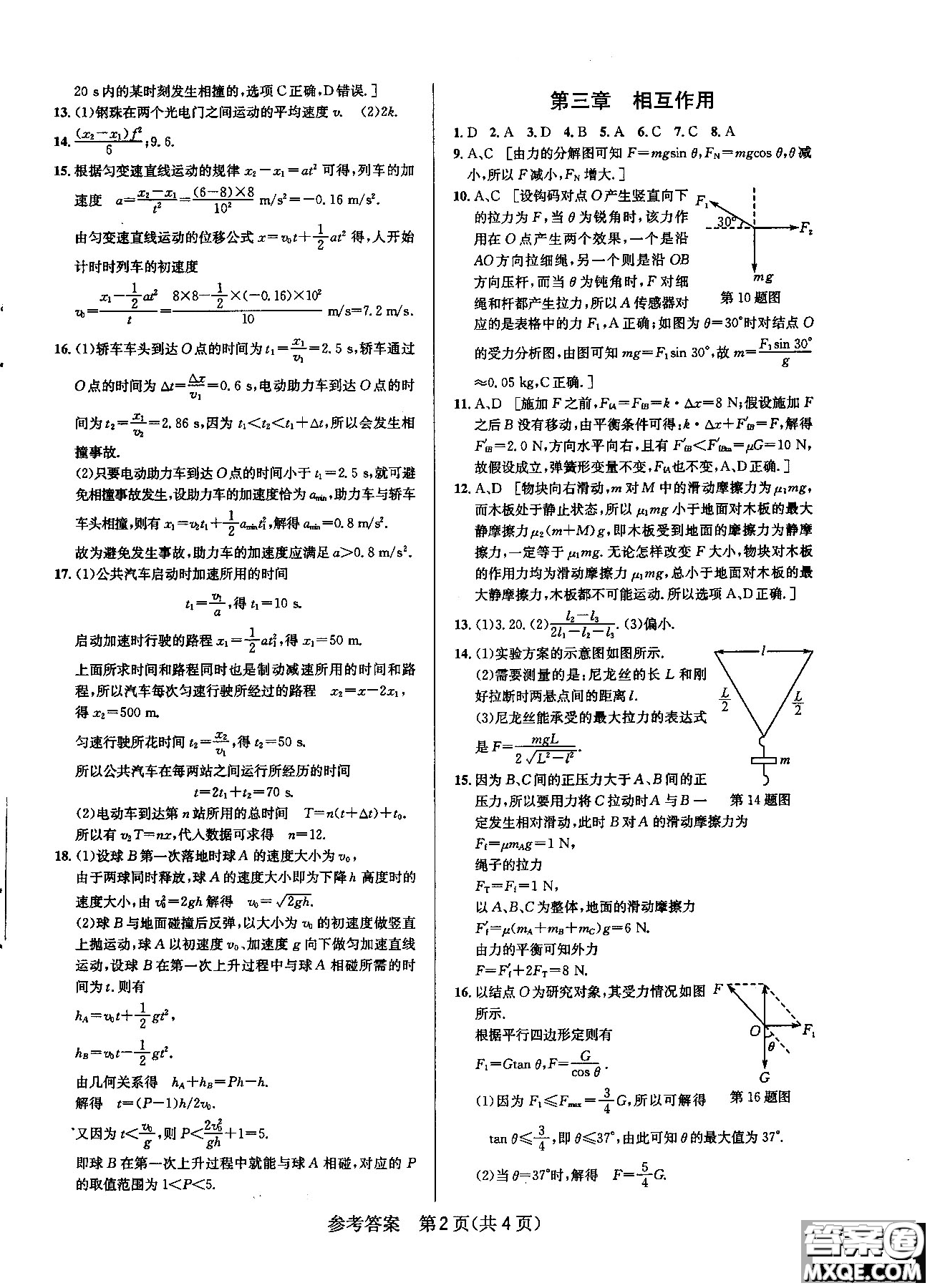 2018新版考點(diǎn)同步解讀高中物理1必修第五版參考答案