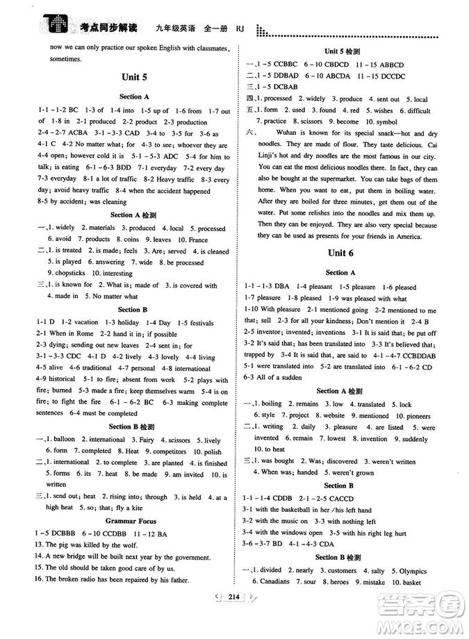 2018年考點(diǎn)同步解讀九年級(jí)英語(yǔ)全一冊(cè)RJ人教版答案