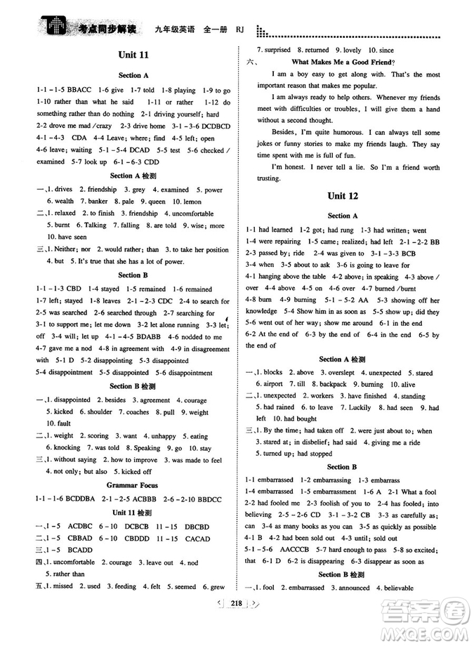 2018年考點(diǎn)同步解讀九年級(jí)英語(yǔ)全一冊(cè)RJ人教版答案
