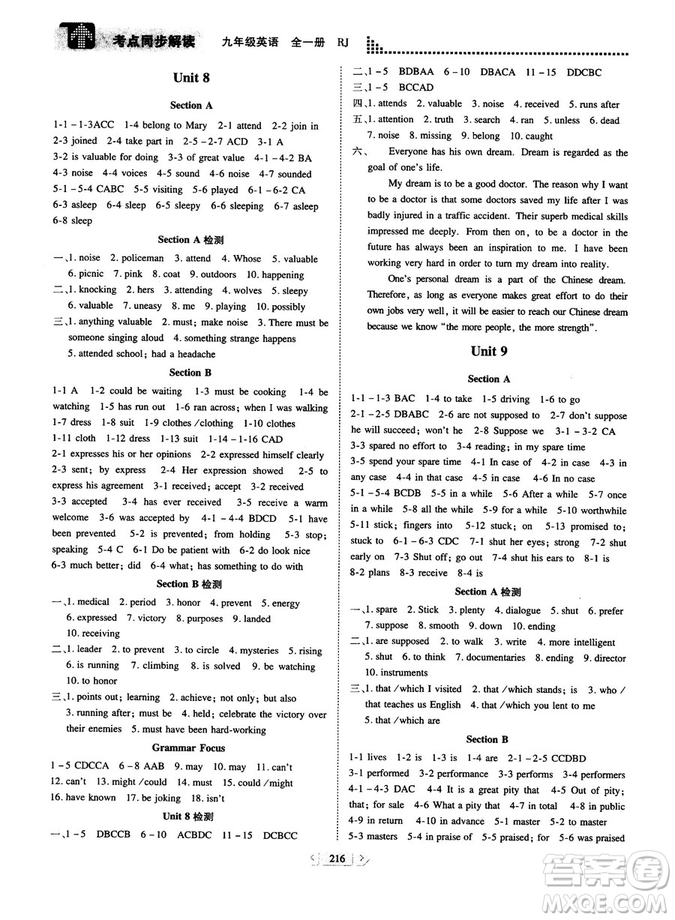 2018年考點(diǎn)同步解讀九年級(jí)英語(yǔ)全一冊(cè)RJ人教版答案