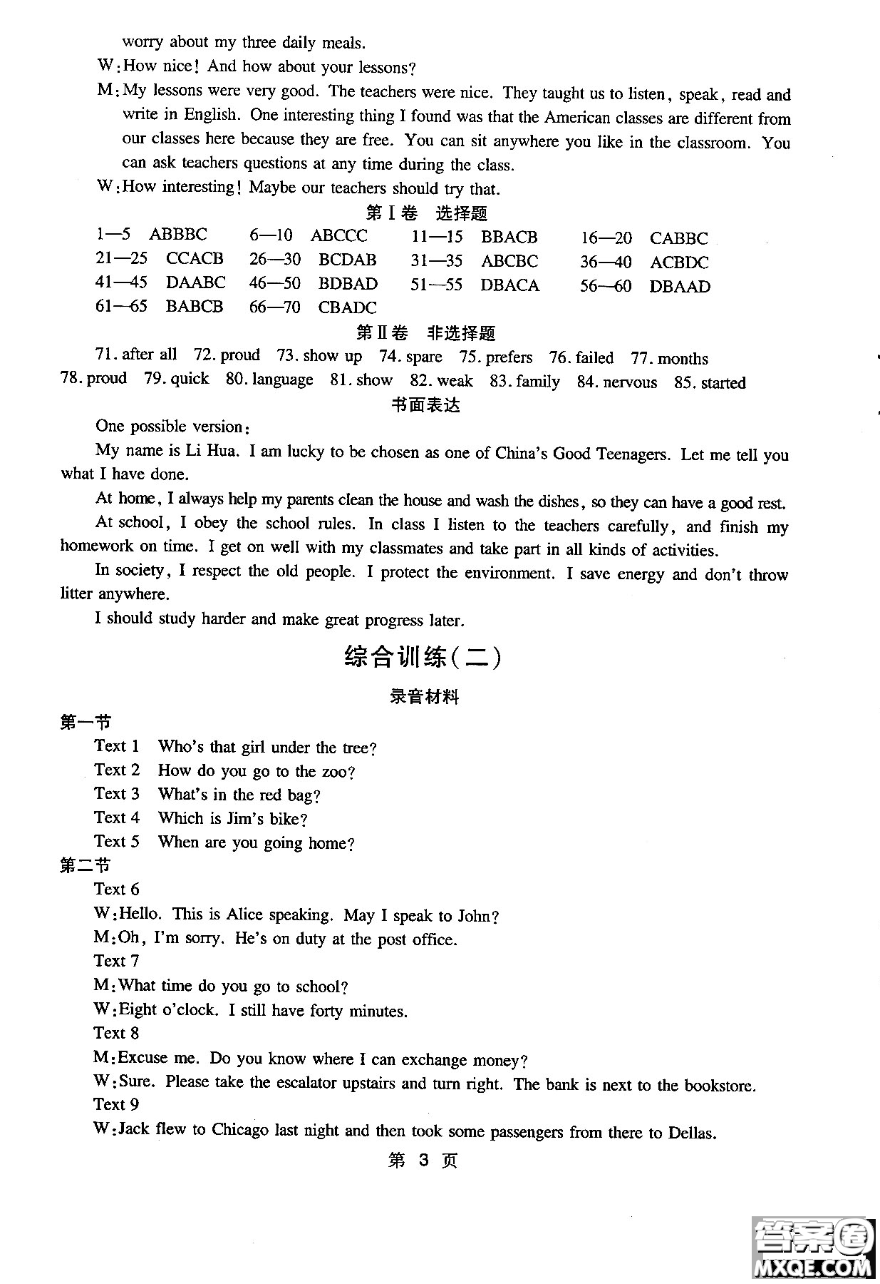 2018年考點(diǎn)同步解讀九年級(jí)英語(yǔ)全一冊(cè)RJ人教版答案