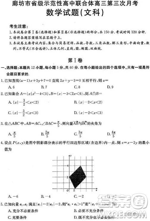 2019屆廊坊市省級示范校高三第三次聯(lián)考數(shù)學(xué)文科試題答案