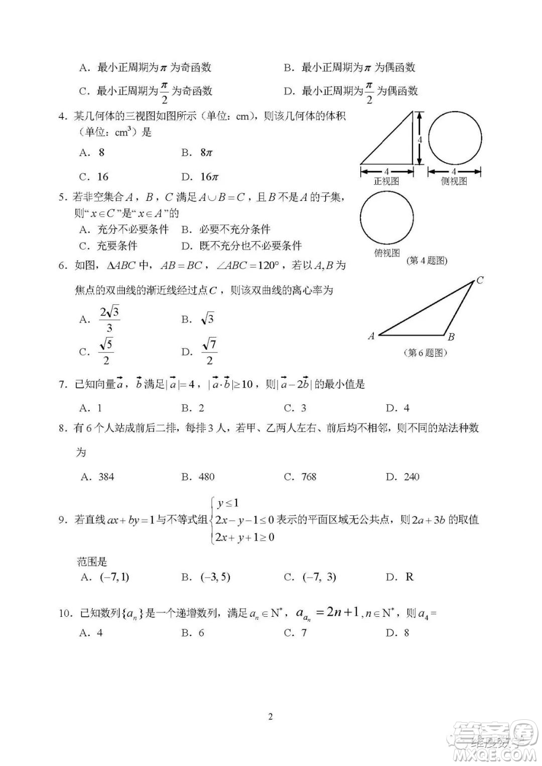 2019屆浙北四校高三12月模擬考數(shù)學(xué)試卷及答案解析