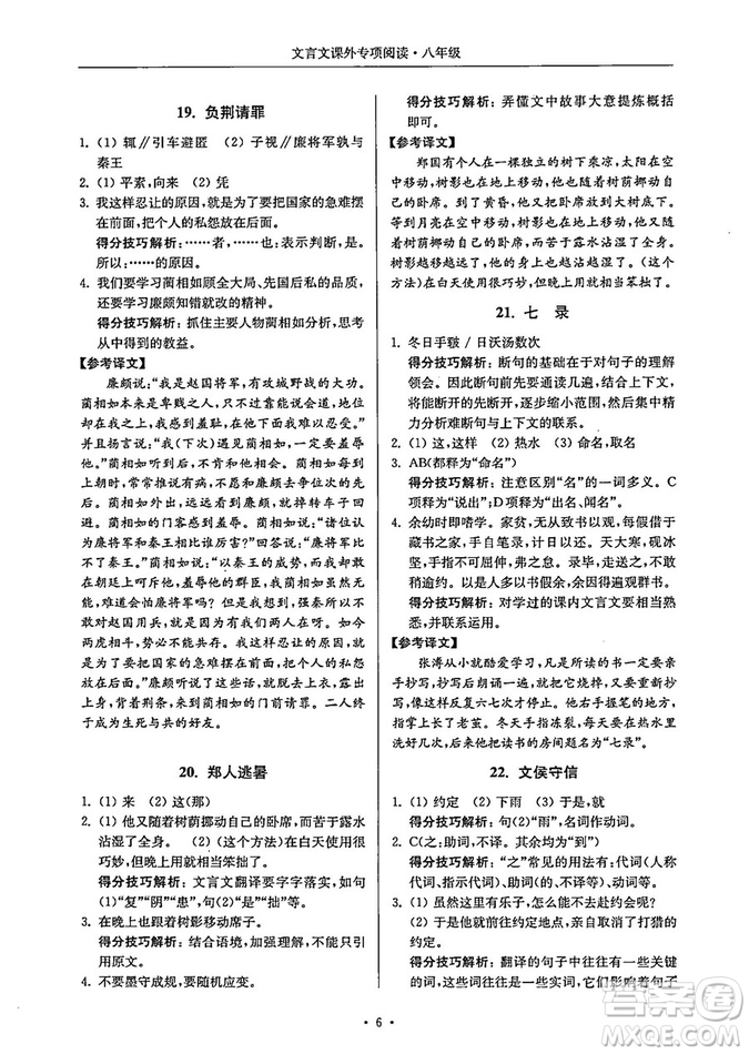 南大勵(lì)學(xué)2018年高分閱讀課外專項(xiàng)閱讀文言文八年級(jí)參考答案