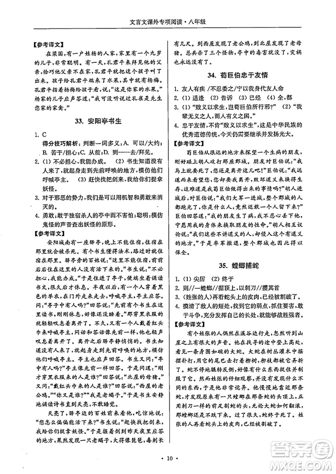 南大勵(lì)學(xué)2018年高分閱讀課外專項(xiàng)閱讀文言文八年級(jí)參考答案