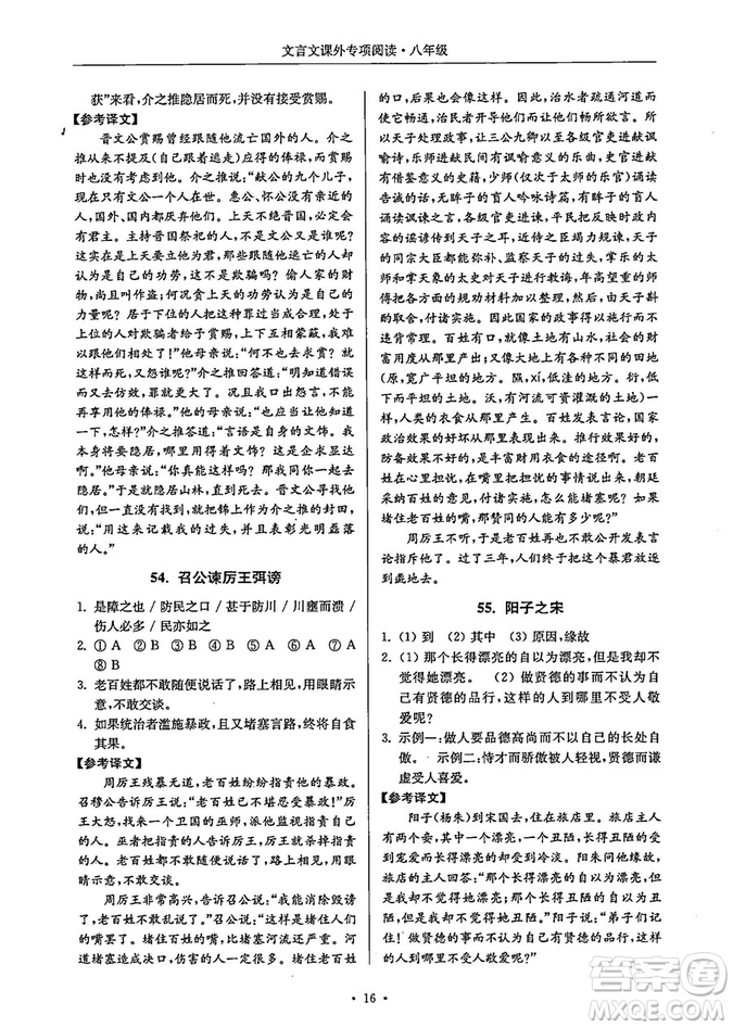 南大勵(lì)學(xué)2018年高分閱讀課外專項(xiàng)閱讀文言文八年級(jí)參考答案