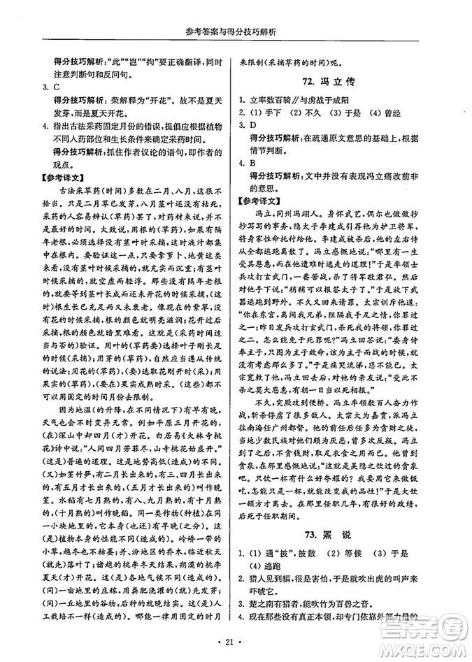 南大勵(lì)學(xué)2018年高分閱讀課外專項(xiàng)閱讀文言文八年級(jí)參考答案