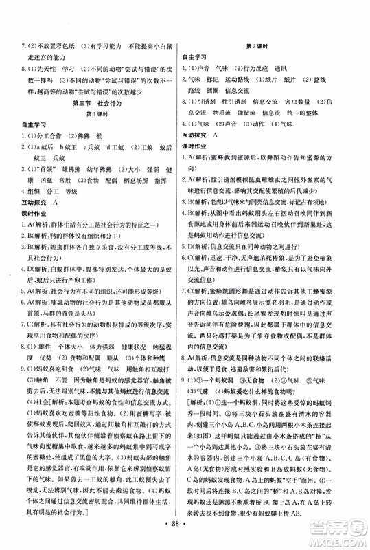 2018年長(zhǎng)江全能學(xué)案同步練習(xí)冊(cè)八年級(jí)上冊(cè)生物學(xué)人教版參考答案