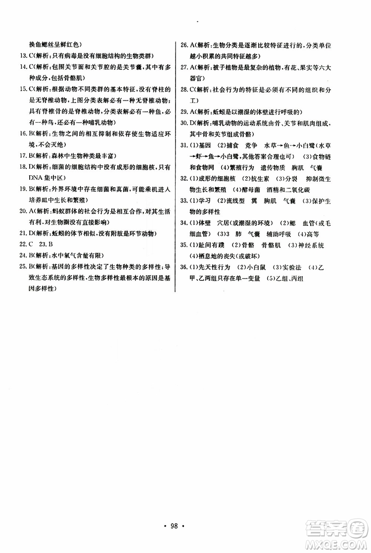 2018年長(zhǎng)江全能學(xué)案同步練習(xí)冊(cè)八年級(jí)上冊(cè)生物學(xué)人教版參考答案