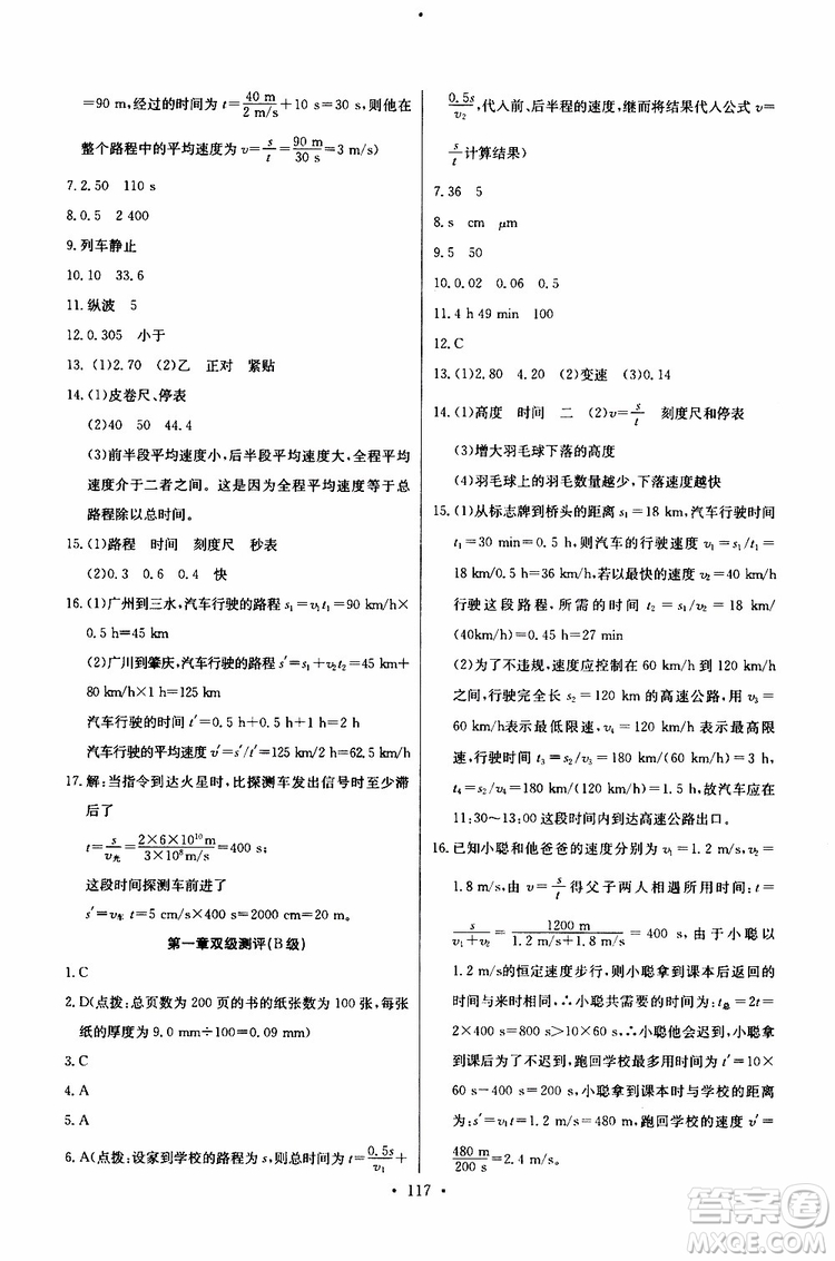 9787535392428長江全能學案同步練習冊物理八年級上冊2018版人教版參考答案