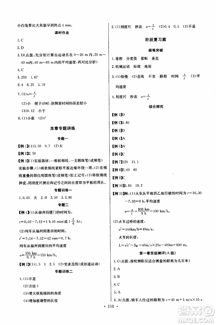 9787535392428長江全能學案同步練習冊物理八年級上冊2018版人教版參考答案