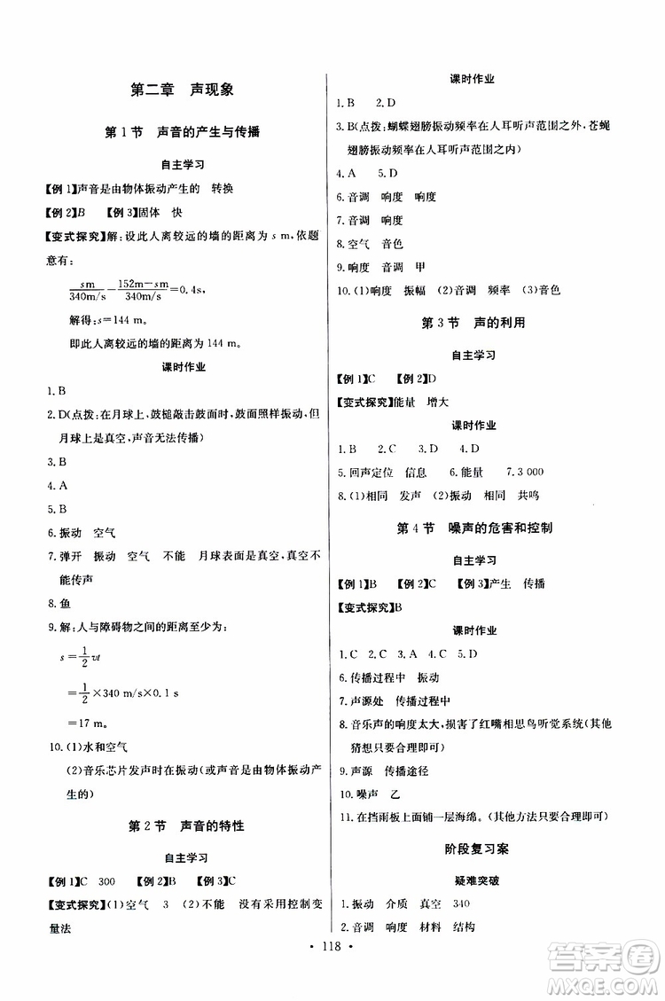 9787535392428長江全能學案同步練習冊物理八年級上冊2018版人教版參考答案