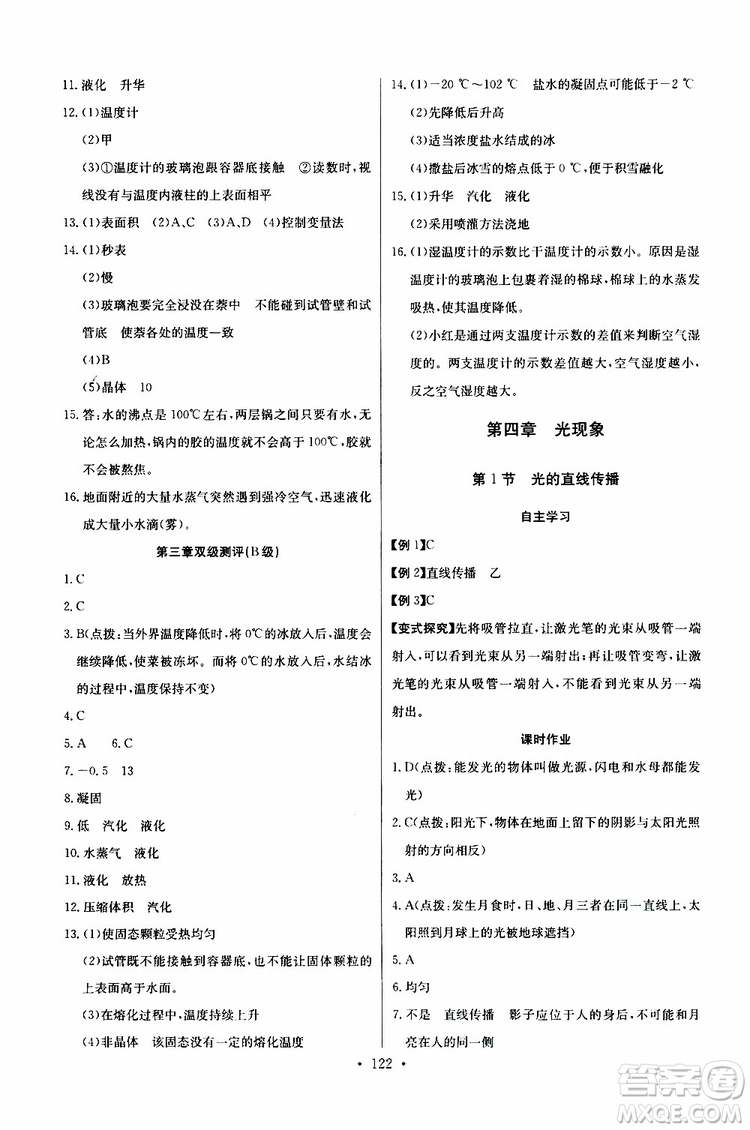 9787535392428長江全能學案同步練習冊物理八年級上冊2018版人教版參考答案