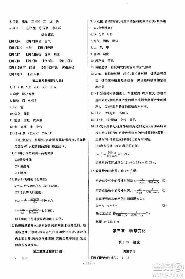 9787535392428長江全能學案同步練習冊物理八年級上冊2018版人教版參考答案