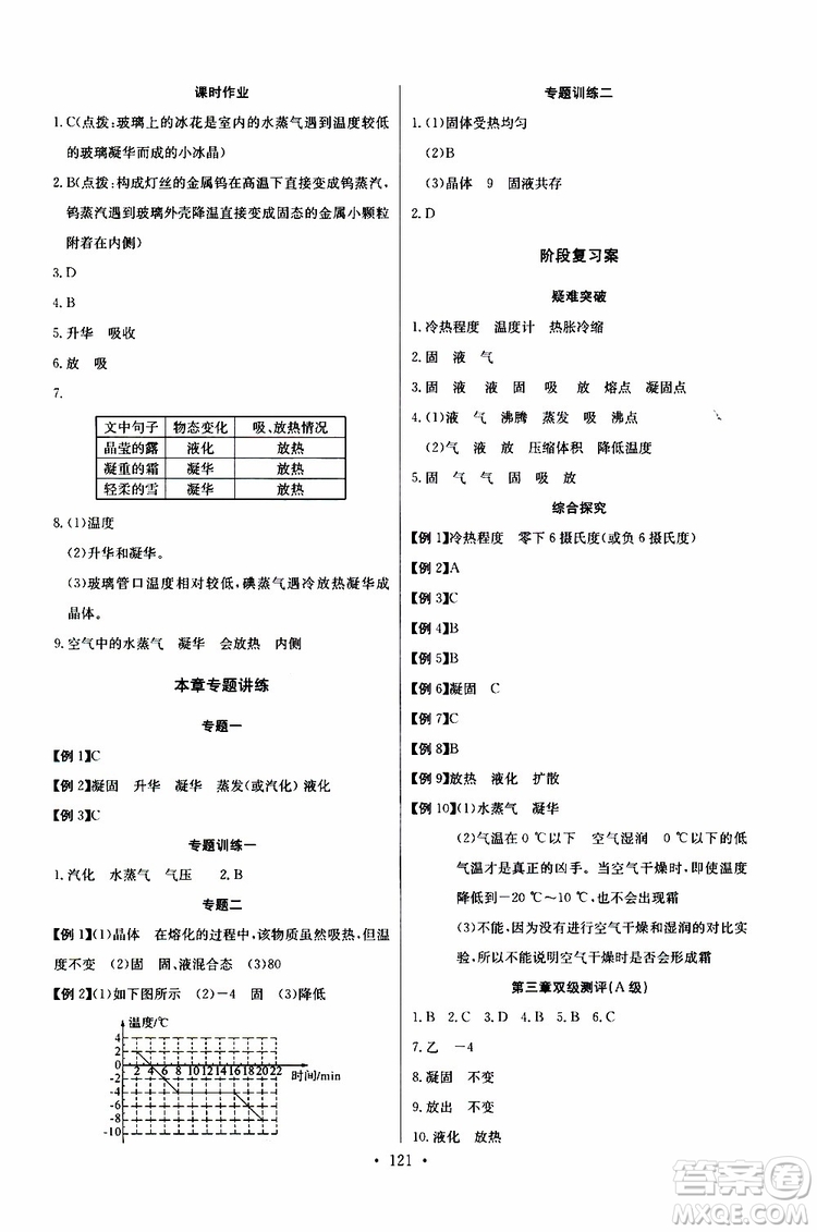 9787535392428長江全能學案同步練習冊物理八年級上冊2018版人教版參考答案