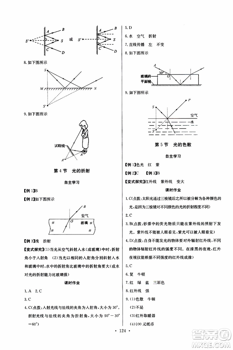 9787535392428長江全能學案同步練習冊物理八年級上冊2018版人教版參考答案