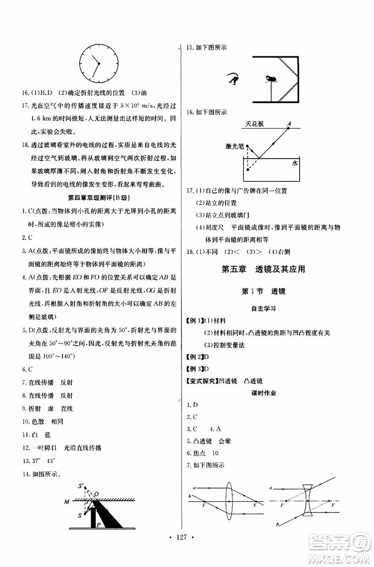 9787535392428長江全能學案同步練習冊物理八年級上冊2018版人教版參考答案