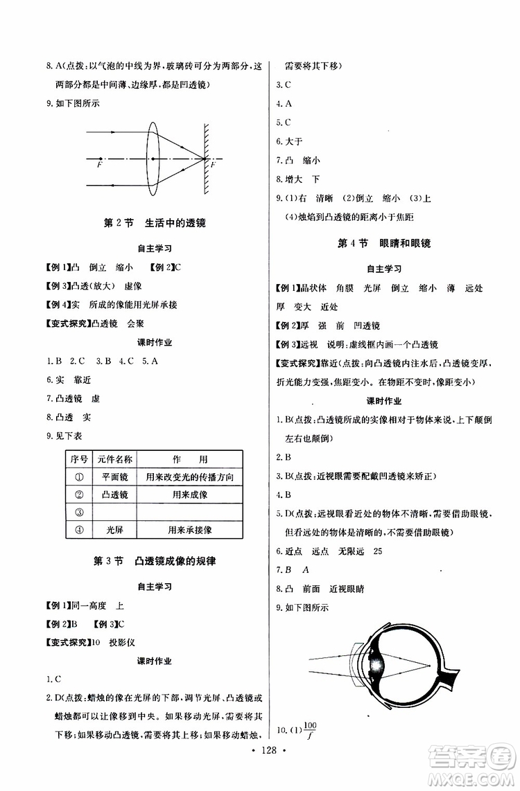 9787535392428長江全能學案同步練習冊物理八年級上冊2018版人教版參考答案