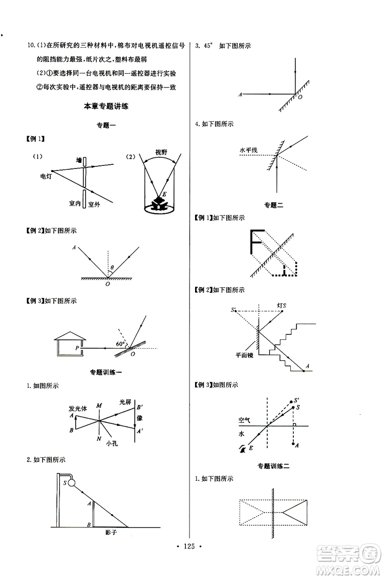 9787535392428長江全能學案同步練習冊物理八年級上冊2018版人教版參考答案