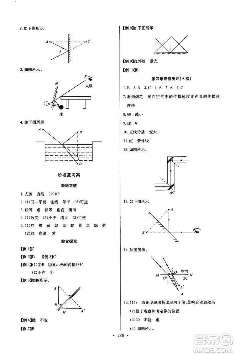 9787535392428長江全能學案同步練習冊物理八年級上冊2018版人教版參考答案