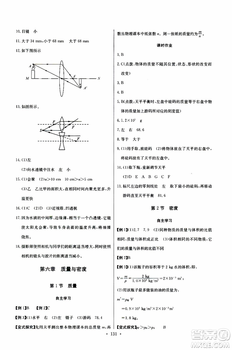 9787535392428長江全能學案同步練習冊物理八年級上冊2018版人教版參考答案