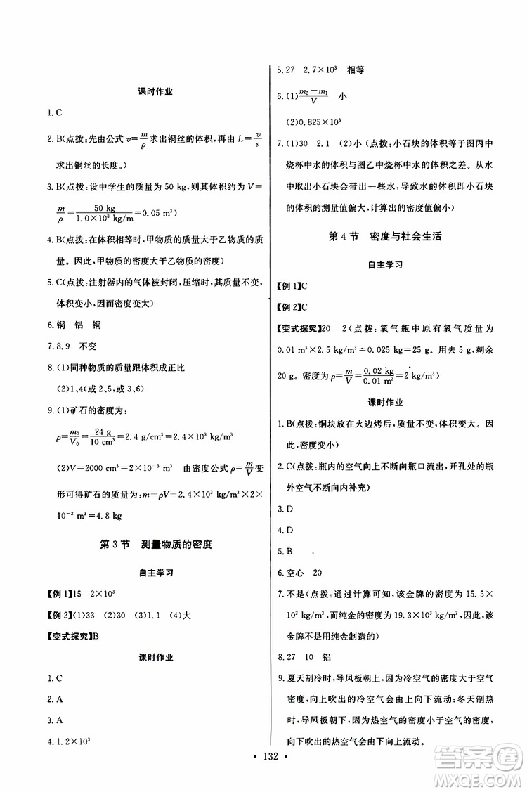 9787535392428長江全能學案同步練習冊物理八年級上冊2018版人教版參考答案