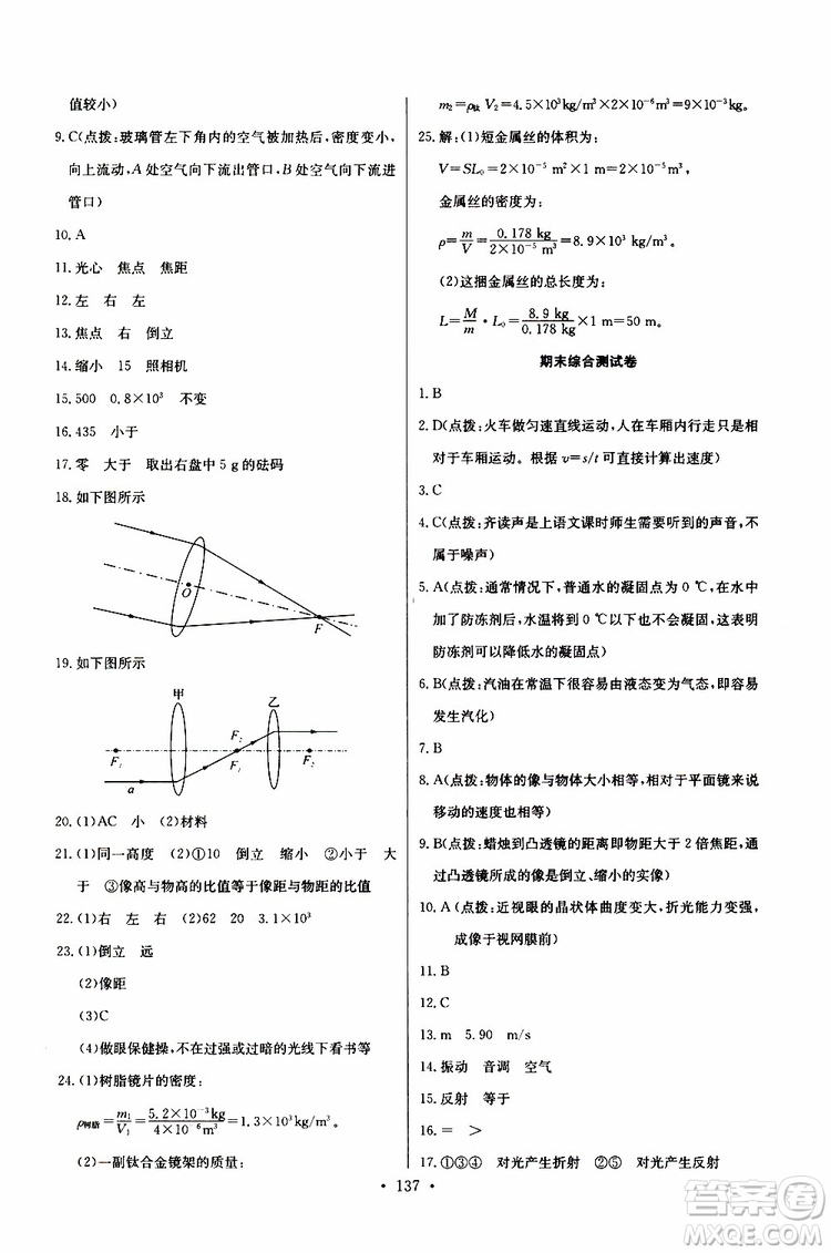 9787535392428長江全能學案同步練習冊物理八年級上冊2018版人教版參考答案