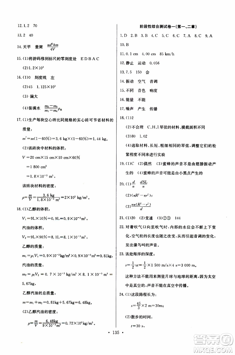 9787535392428長江全能學案同步練習冊物理八年級上冊2018版人教版參考答案