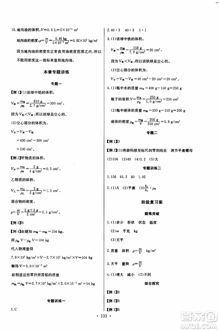 9787535392428長江全能學案同步練習冊物理八年級上冊2018版人教版參考答案