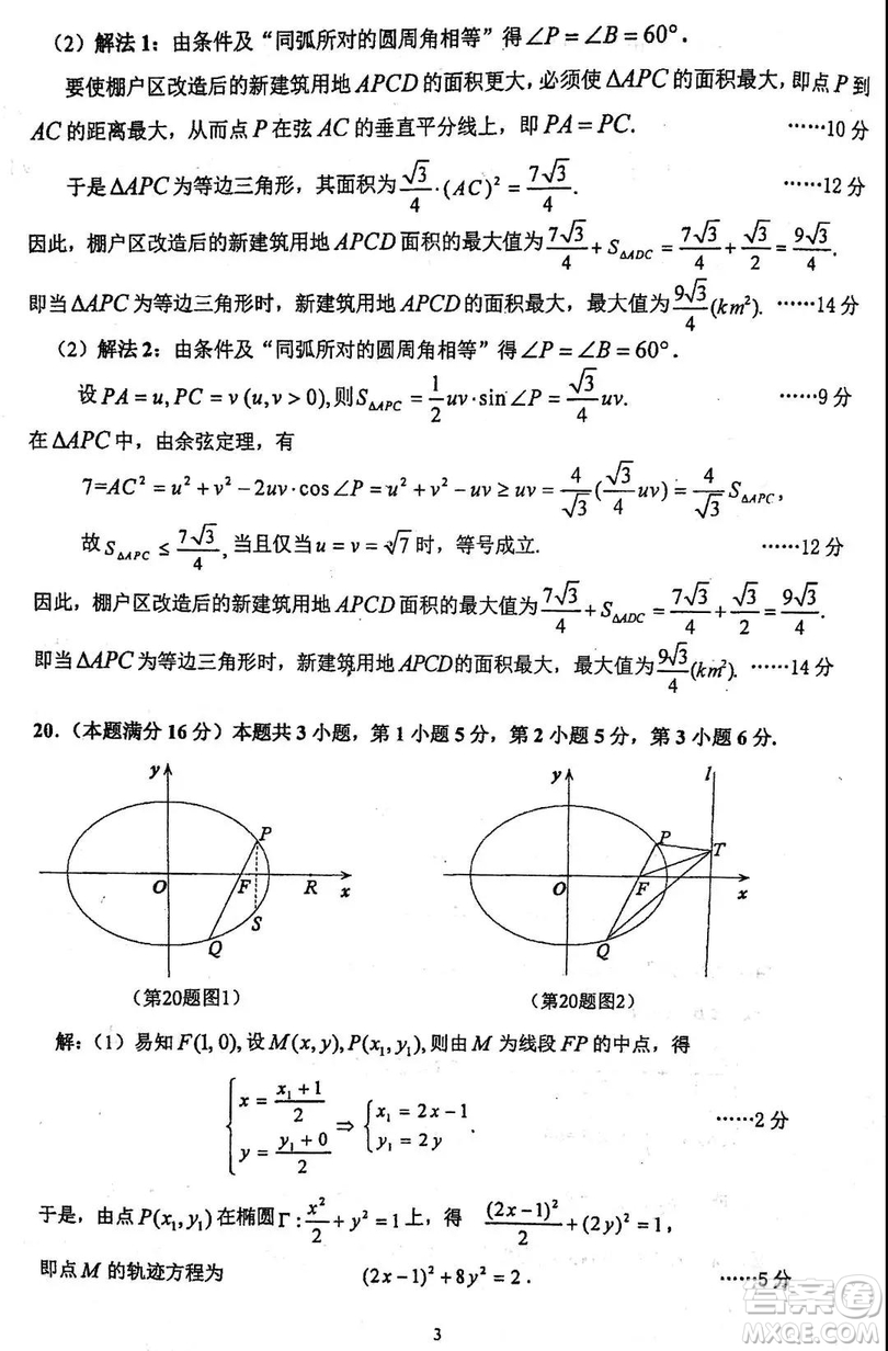 2019虹口區(qū)一模高三數(shù)學(xué)試卷及答案解析