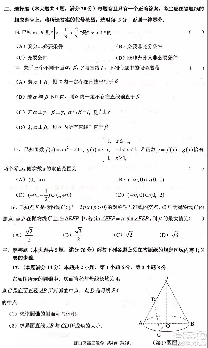 2019虹口區(qū)一模高三數(shù)學(xué)試卷及答案解析