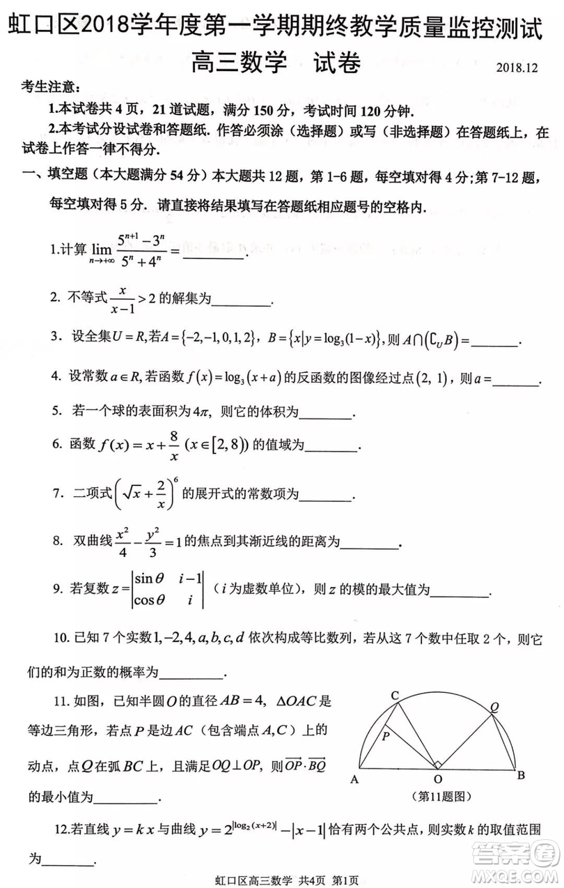 2019虹口區(qū)一模高三數(shù)學(xué)試卷及答案解析