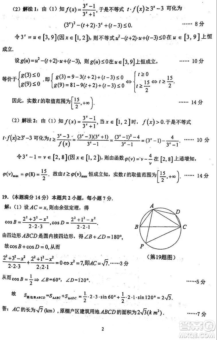 2019虹口區(qū)一模高三數(shù)學(xué)試卷及答案解析