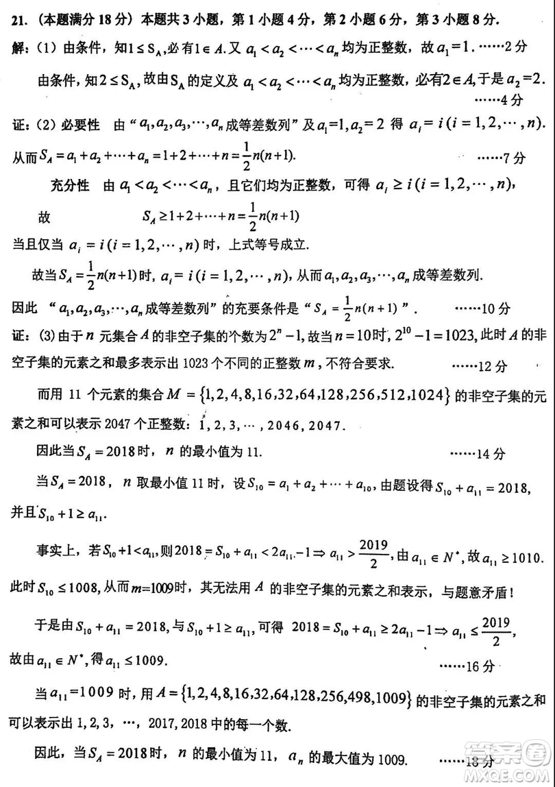 2019虹口區(qū)一模高三數(shù)學(xué)試卷及答案解析