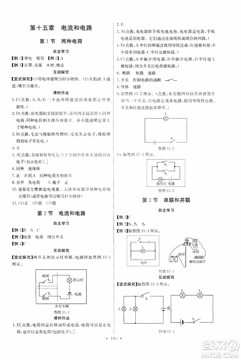 2018年物理九年級(jí)全一冊(cè)長江全能學(xué)案同步練習(xí)冊(cè)人教版參考答案