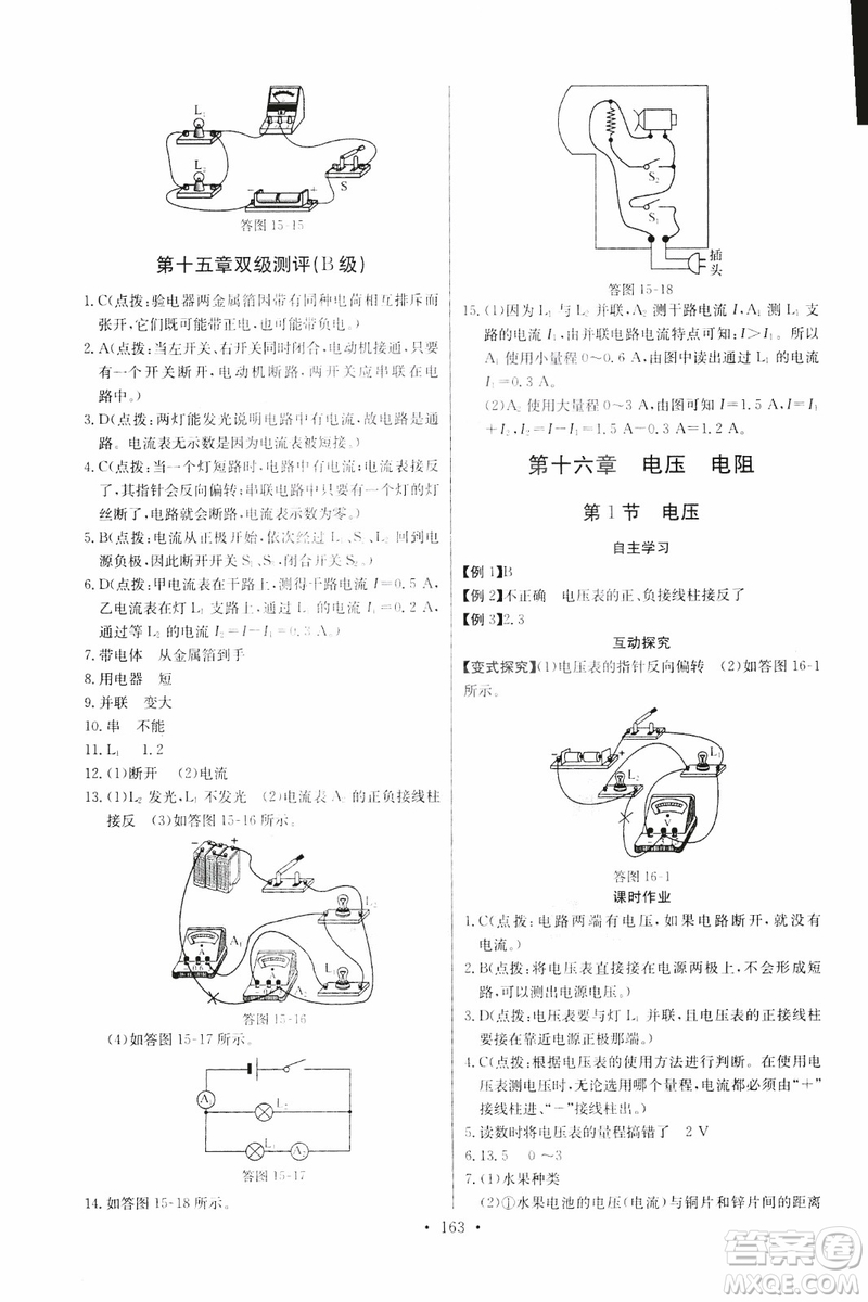 2018年物理九年級(jí)全一冊(cè)長江全能學(xué)案同步練習(xí)冊(cè)人教版參考答案