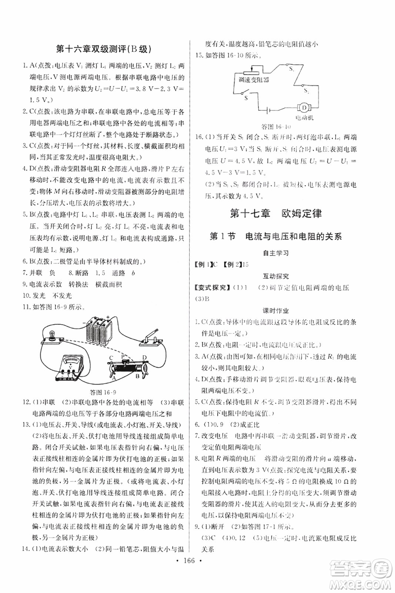 2018年物理九年級(jí)全一冊(cè)長江全能學(xué)案同步練習(xí)冊(cè)人教版參考答案