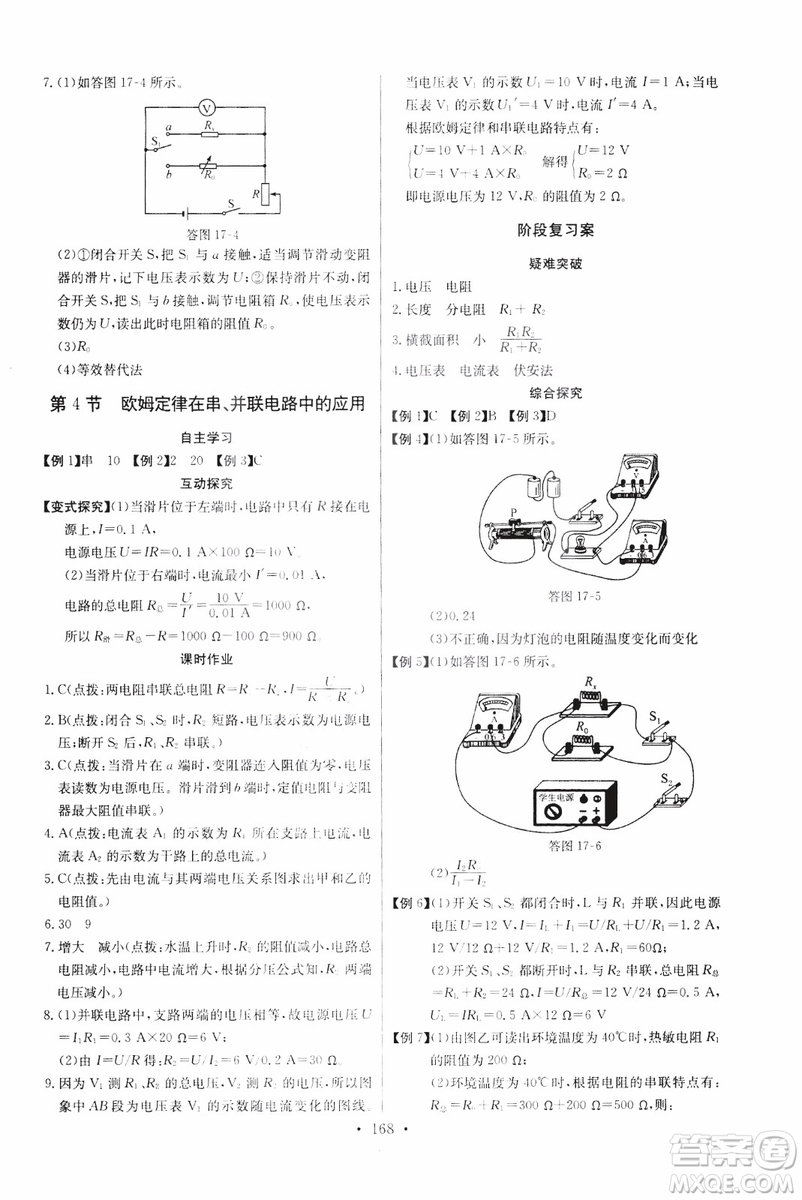 2018年物理九年級(jí)全一冊(cè)長江全能學(xué)案同步練習(xí)冊(cè)人教版參考答案