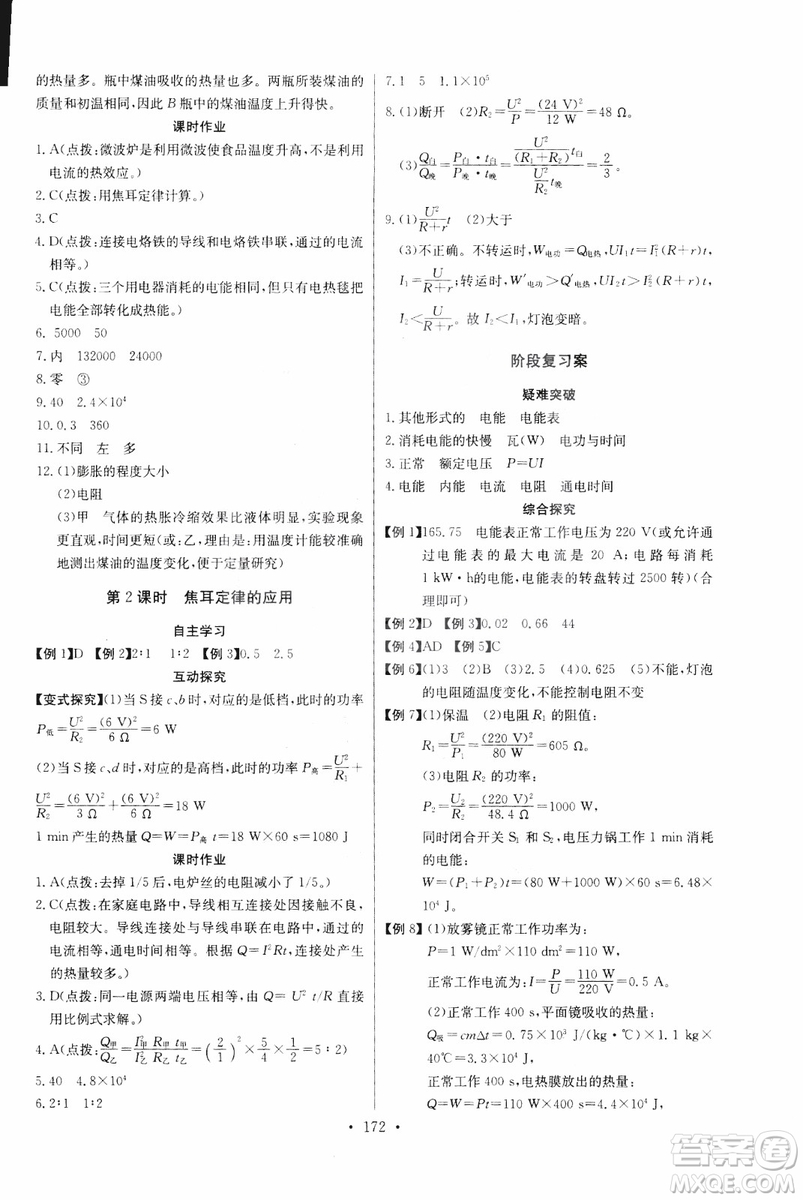 2018年物理九年級(jí)全一冊(cè)長江全能學(xué)案同步練習(xí)冊(cè)人教版參考答案