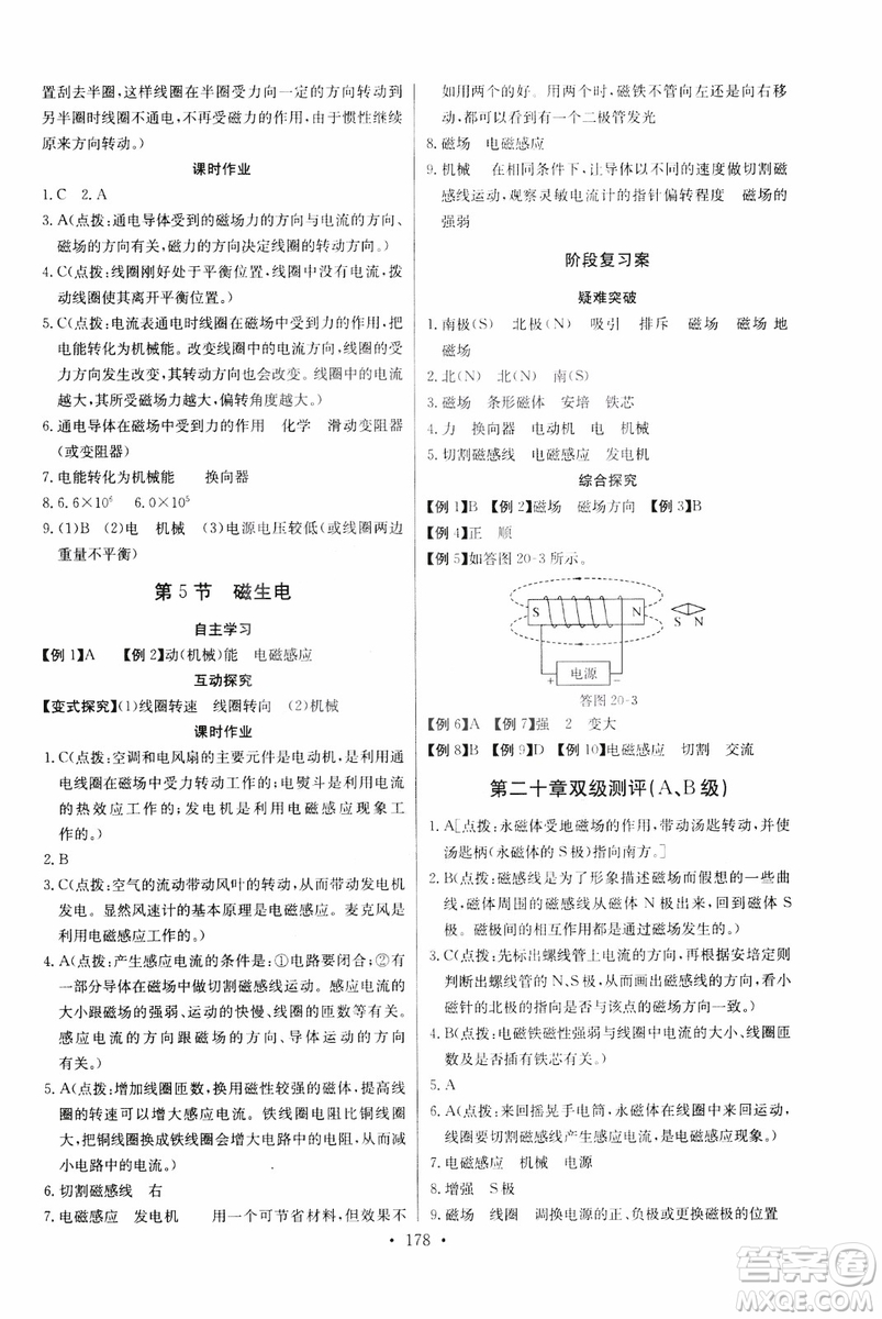 2018年物理九年級(jí)全一冊(cè)長江全能學(xué)案同步練習(xí)冊(cè)人教版參考答案