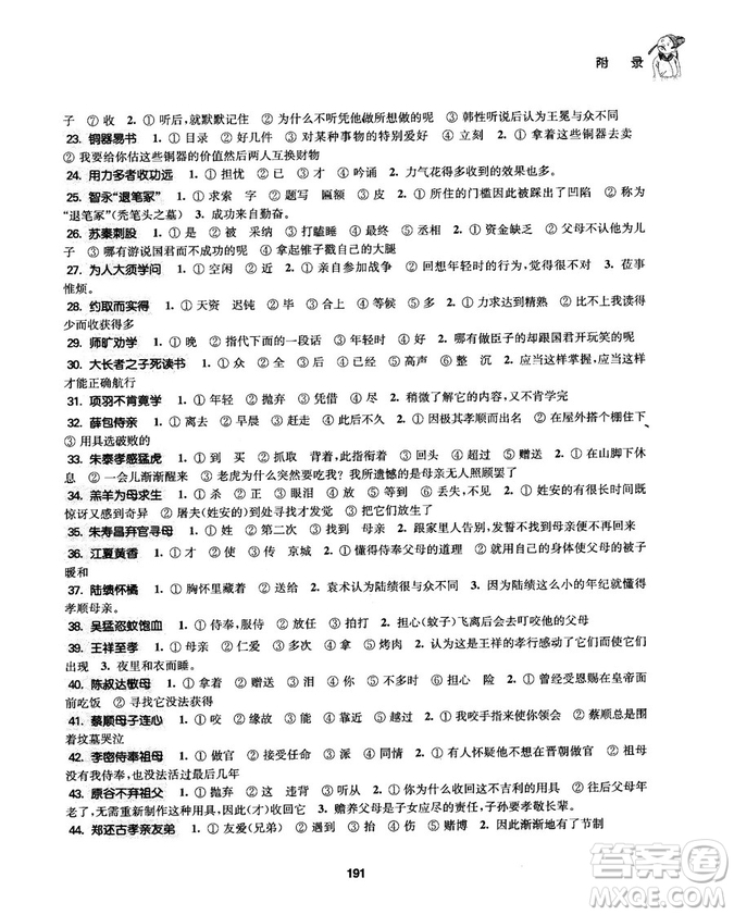 2018版初中文言文助讀精選上冊參考答案解析