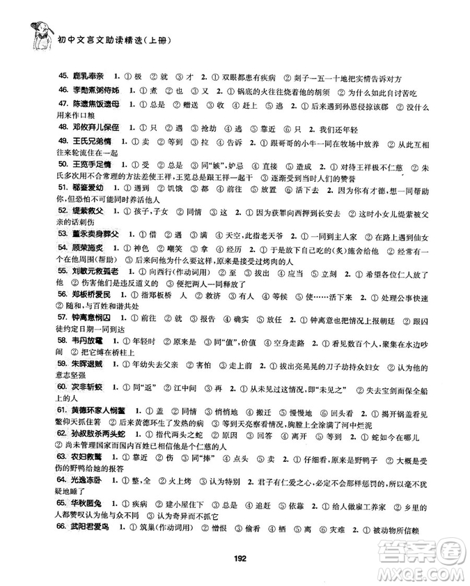 2018版初中文言文助讀精選上冊參考答案解析